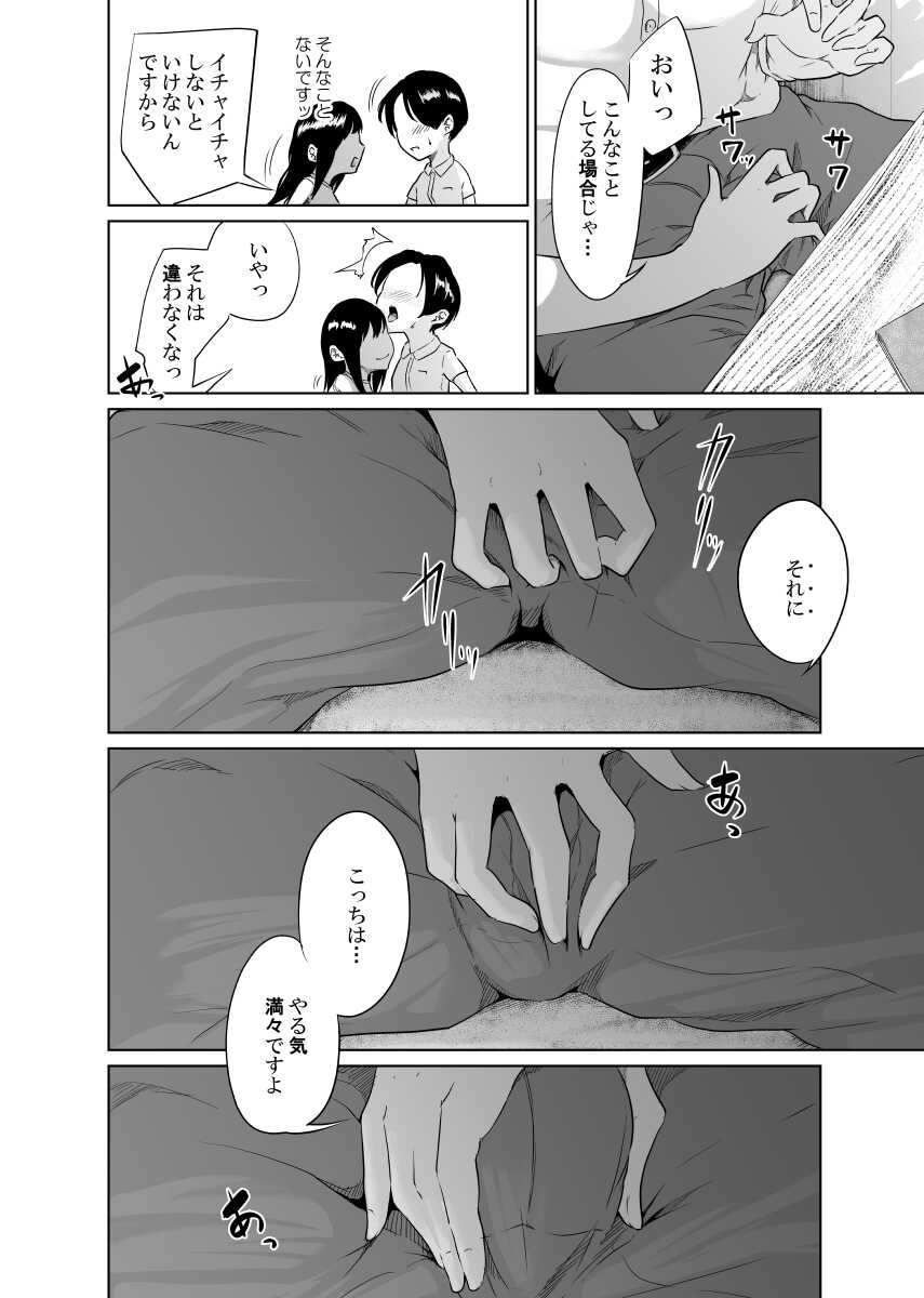 [Monochroid] Utagawashii Onna ~Kyouran no Shou~ - Page 18