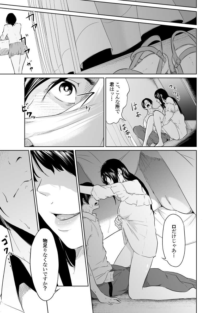 [Monochroid] Utagawashii Onna ~Kyouran no Shou~ - Page 35
