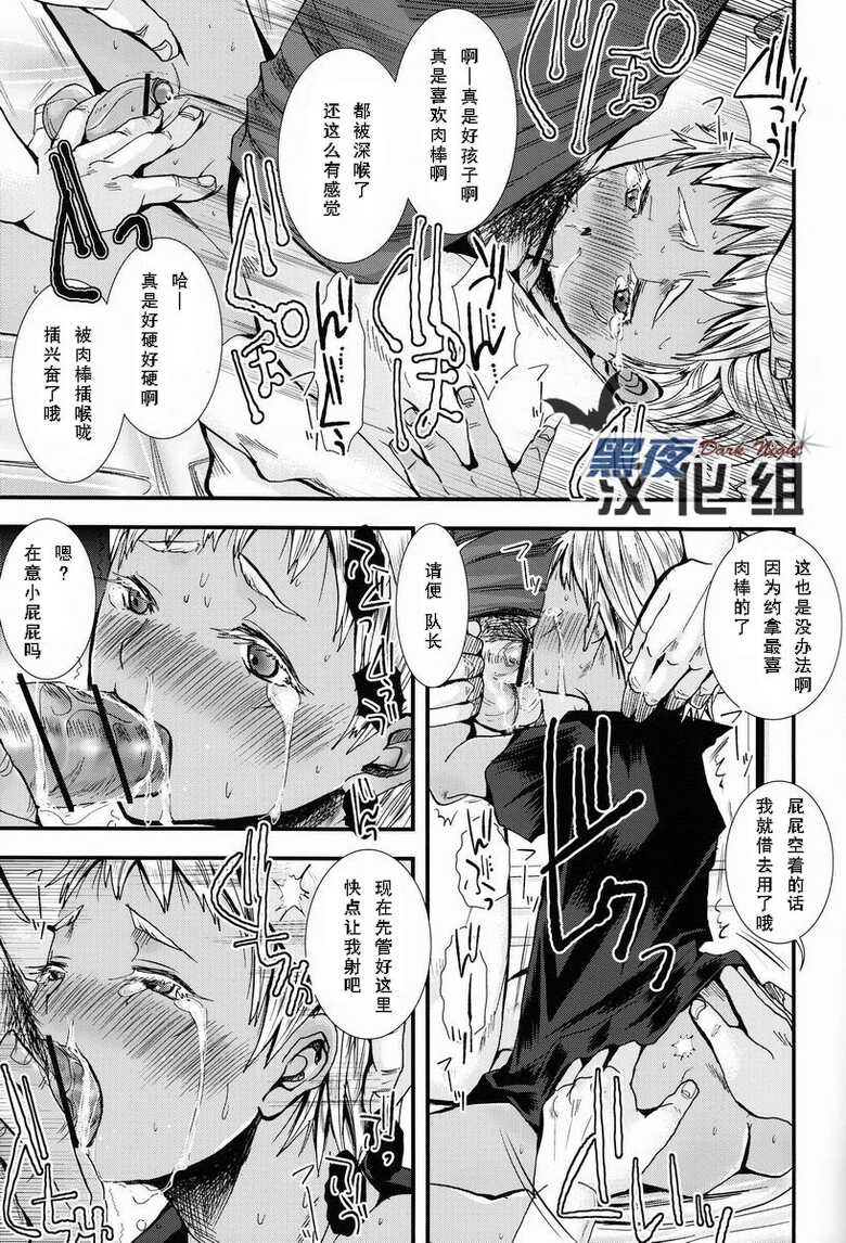 (C82) [Atelier Dr.HEAD'S (Katou Chakichi)] Nukarumi no Sekai | 泥泞的世界 (Jormungand) [Chinese] [黑夜汉化组] - Page 22