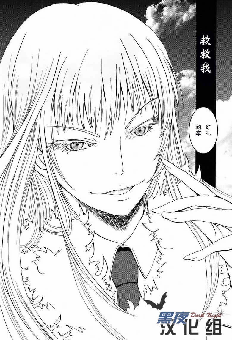 (C82) [Atelier Dr.HEAD'S (Katou Chakichi)] Nukarumi no Sekai | 泥泞的世界 (Jormungand) [Chinese] [黑夜汉化组] - Page 33