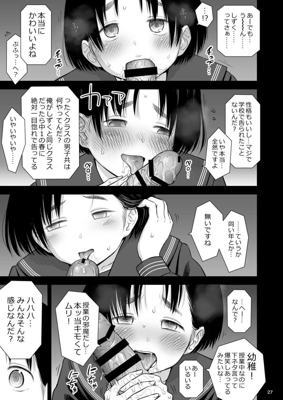 [Quzilax] Utaite no Ballad Ch. 8 [Digital] - Page 26