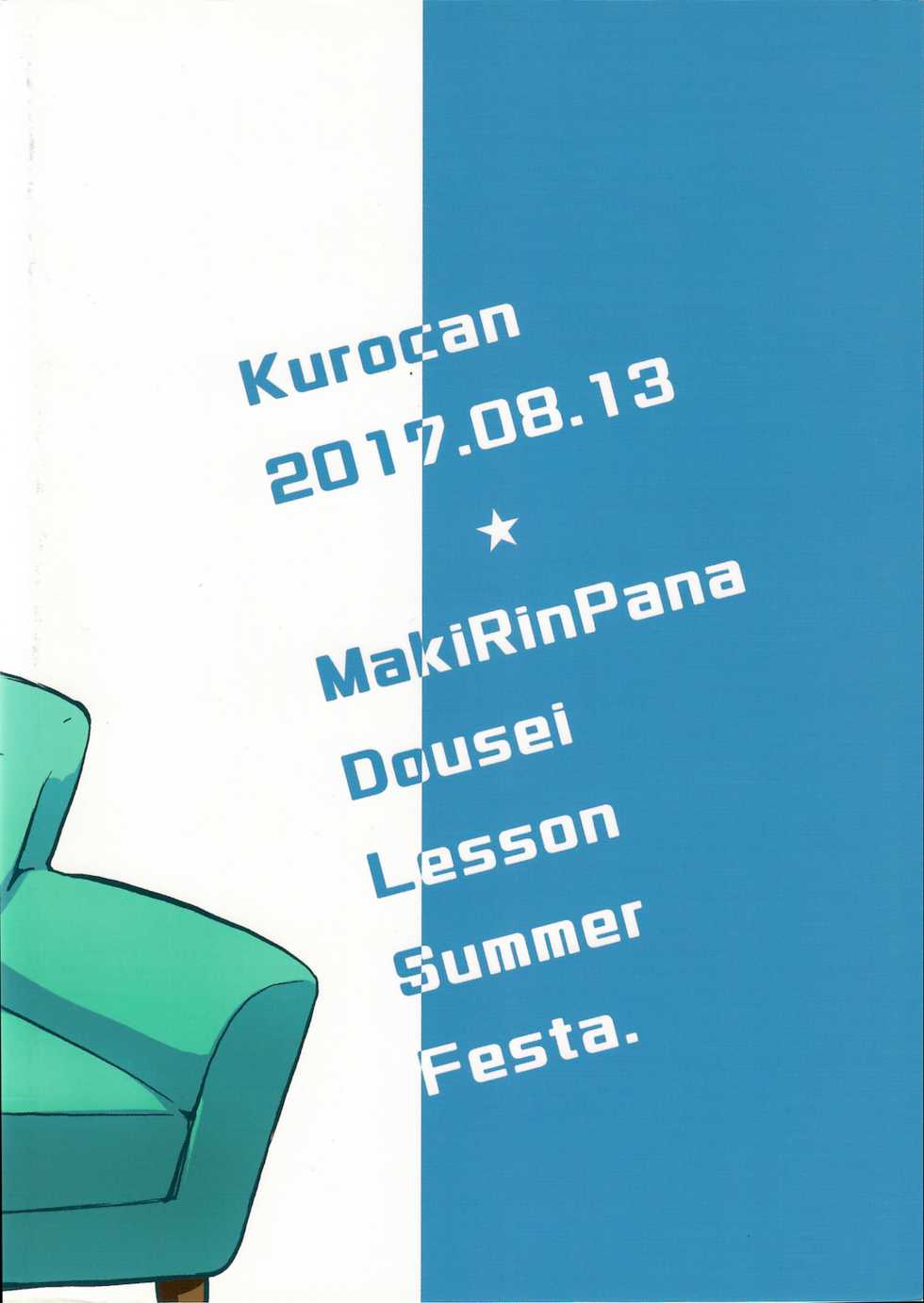 (C92) [Kurocan (Itsuki Kuro)] MakiRinPana Dousei Lesson Summer Festa (Love Live!) [English] [nemuiTL] - Page 22