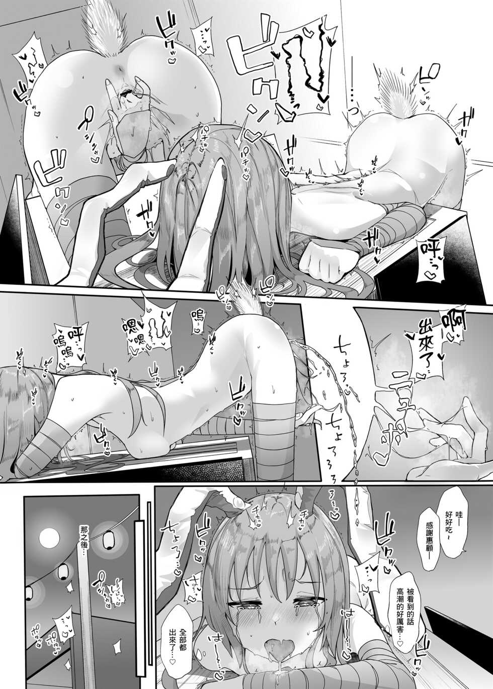 [Karamomo Tart (Kindatsu)] Hatsujou Usagi no Yoru wa Nagai (Touhou Project) [Chinese] [Digital] - Page 16