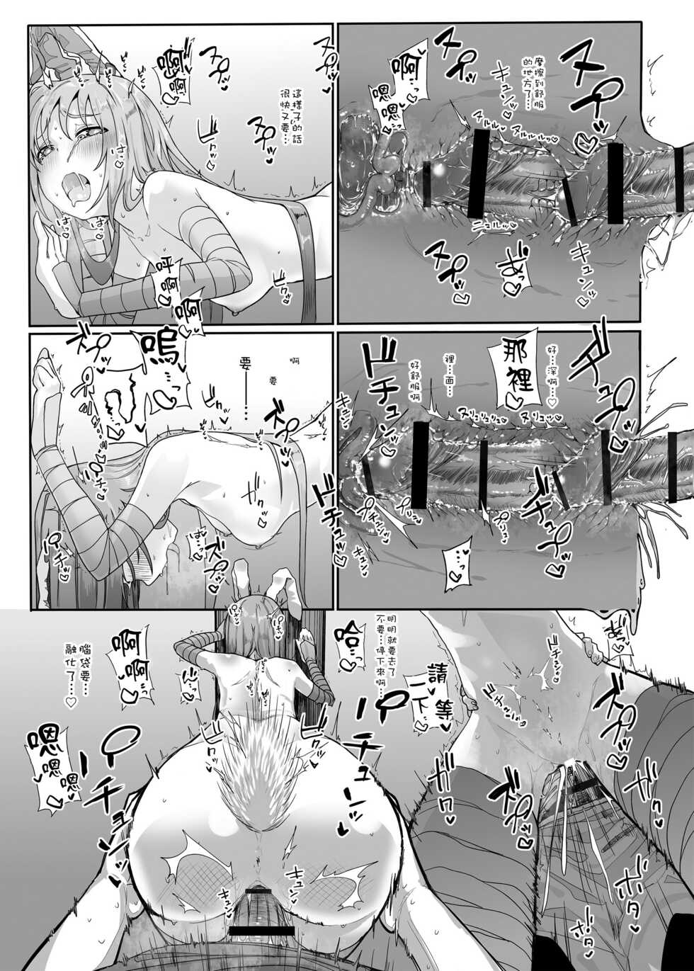 [Karamomo Tart (Kindatsu)] Hatsujou Usagi no Yoru wa Nagai (Touhou Project) [Chinese] [Digital] - Page 22