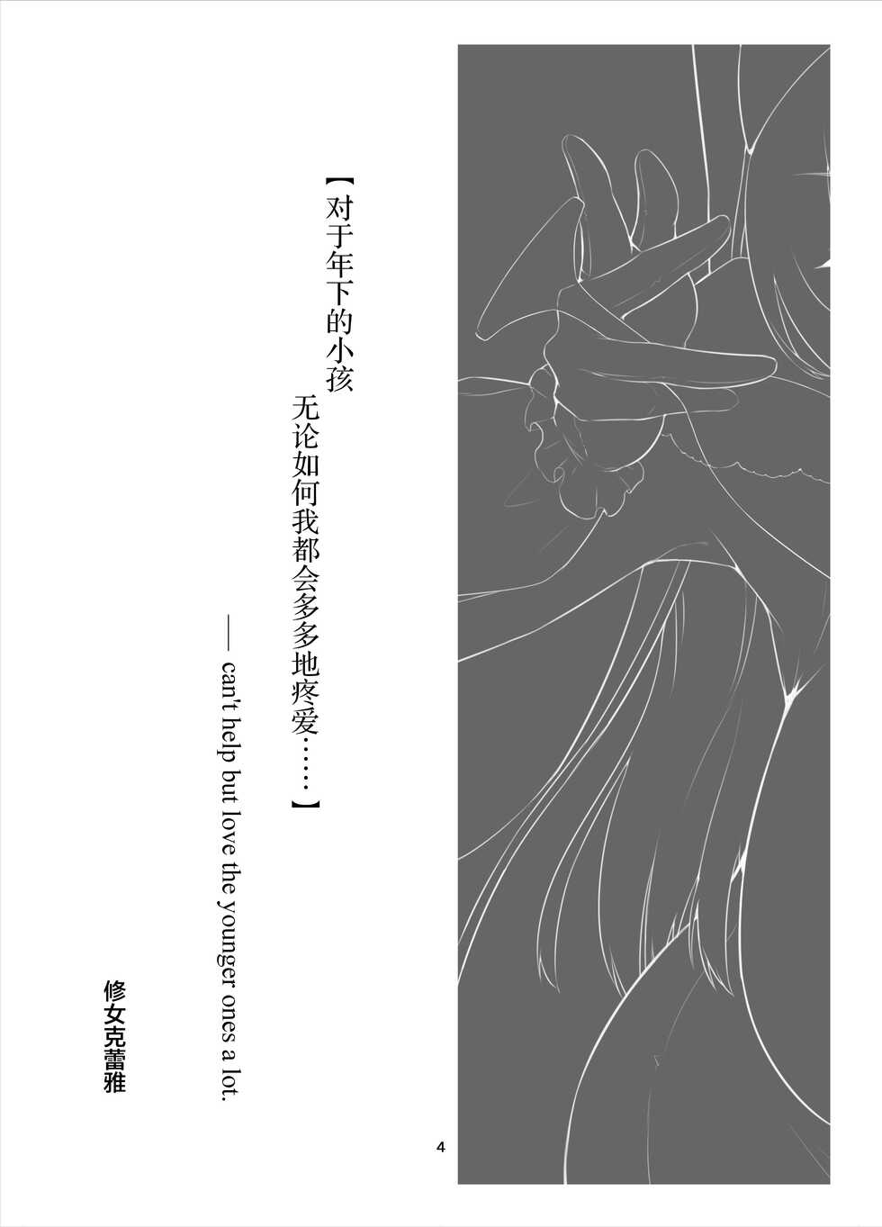 [Enryuu Dou (Enryuu)] Sister Cleaire no Ecchi na Oshioki | 修女克蕾雅的H的惩罚 (Sister Cleaire) [Chinese] [逃亡者x真不可视汉化组] [Digital] - Page 3