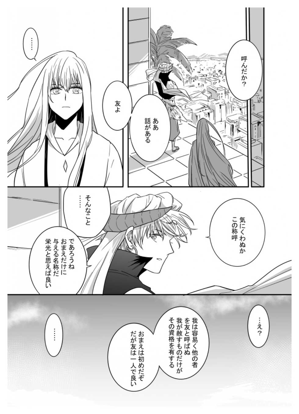 If I have soul - Page 11