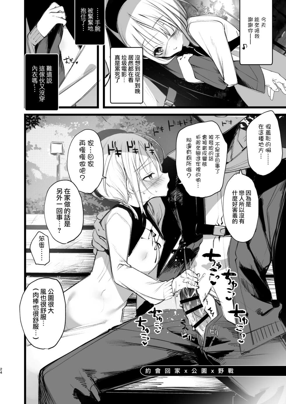 [111 Touban (1-gou)] Youichi ni Sakusei Sareru Hon [Chinese] [瑞树汉化组] - Page 24