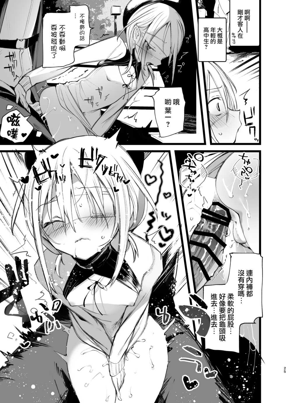 [111 Touban (1-gou)] Youichi ni Sakusei Sareru Hon [Chinese] [瑞树汉化组] - Page 25