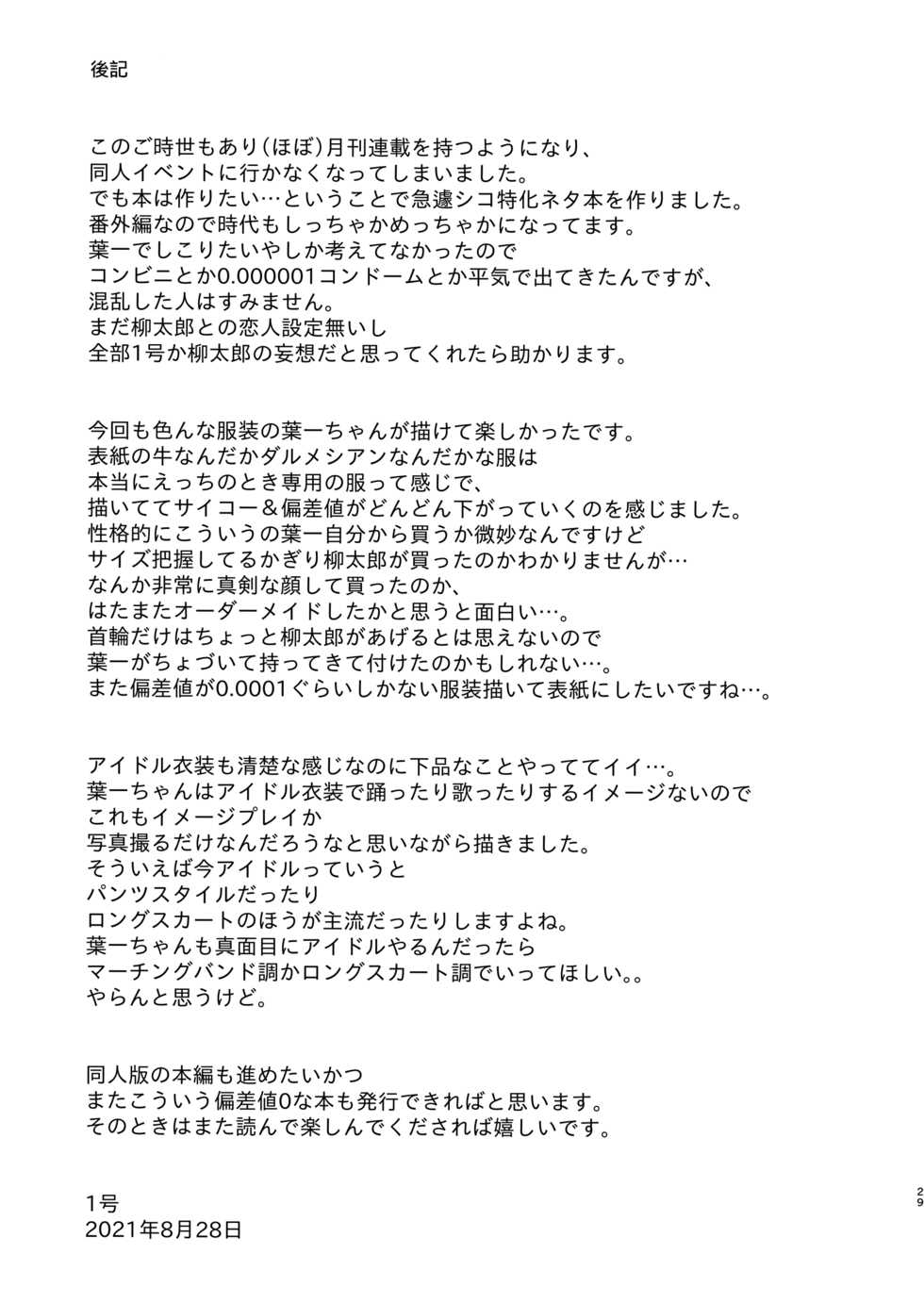 [111 Touban (1-gou)] Youichi ni Sakusei Sareru Hon [Chinese] [瑞树汉化组] - Page 29