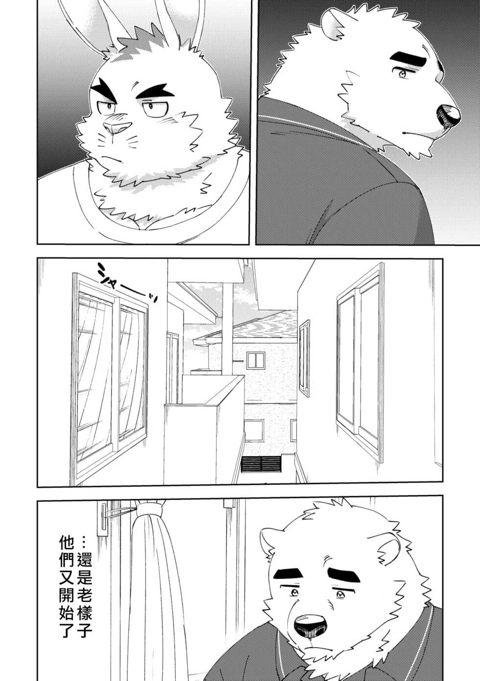 [Maru Tendon (Ei)] Shirokuma-kun to Irousagi | 北極熊君與小白情兔 [Chinese] [tigerokami] [Digital] - Page 3