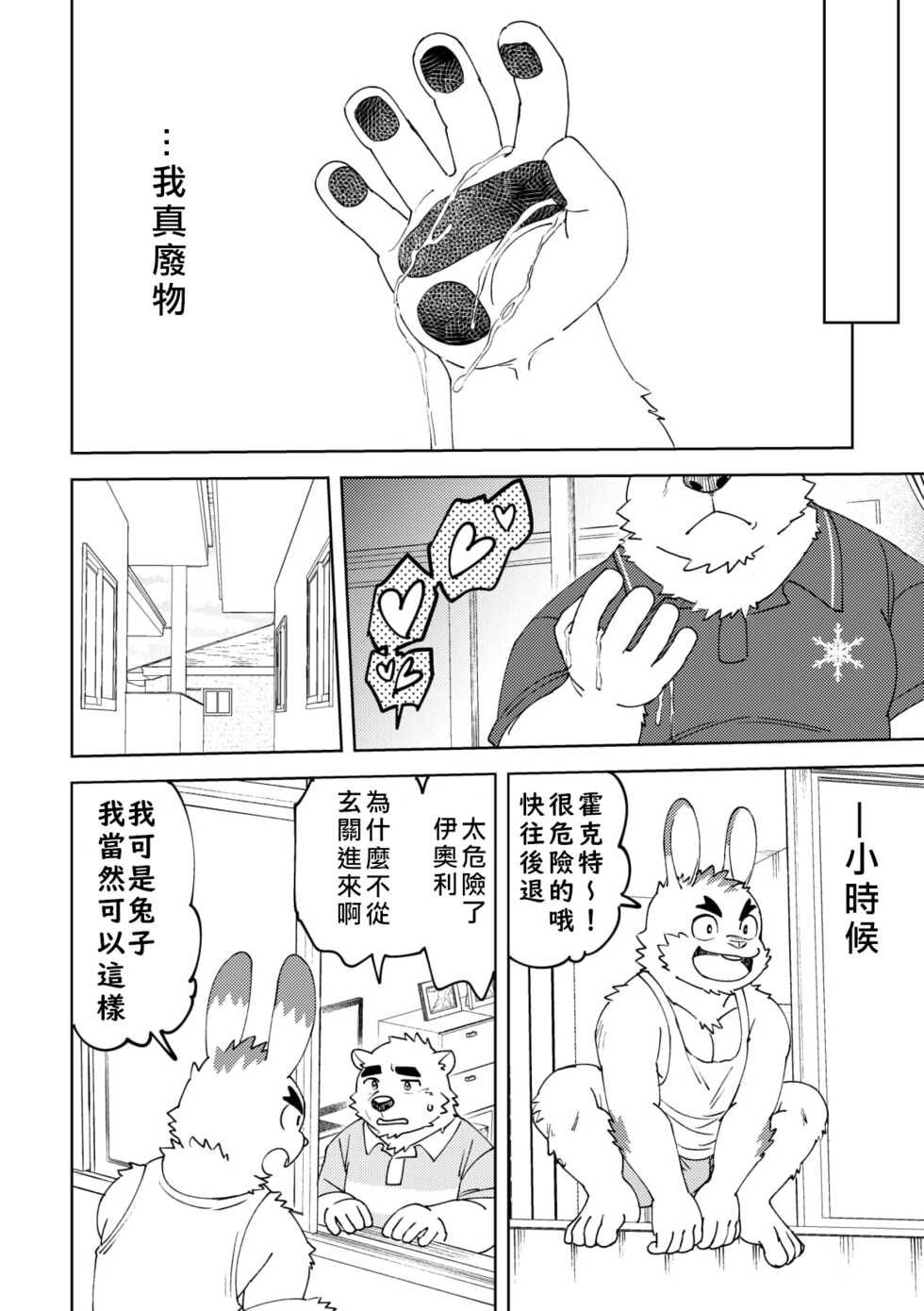 [Maru Tendon (Ei)] Shirokuma-kun to Irousagi | 北極熊君與小白情兔 [Chinese] [tigerokami] [Digital] - Page 5