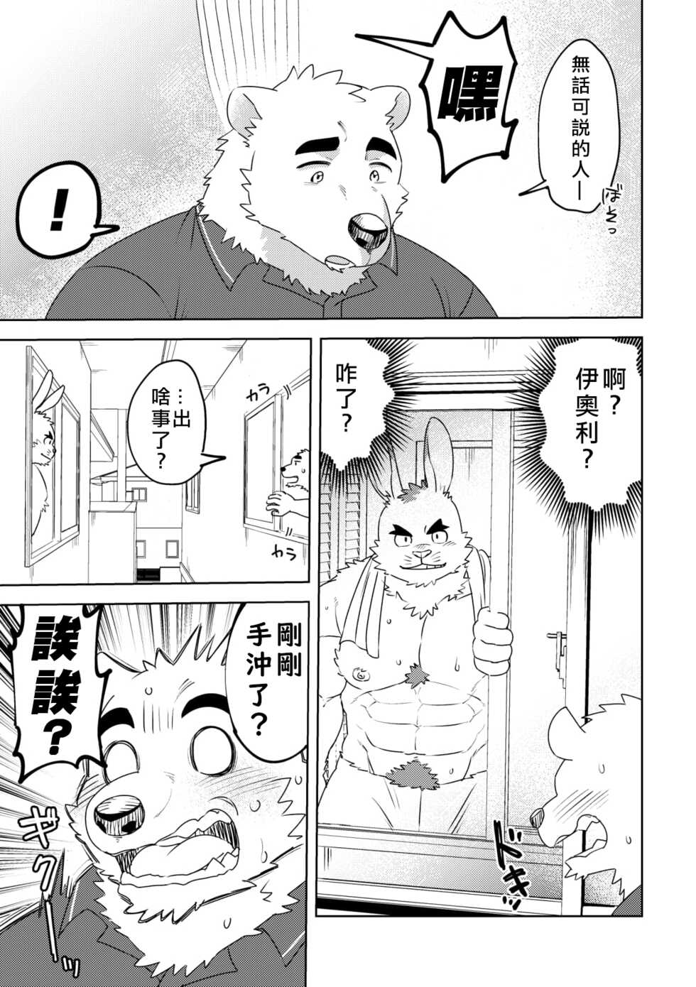 [Maru Tendon (Ei)] Shirokuma-kun to Irousagi | 北極熊君與小白情兔 [Chinese] [tigerokami] [Digital] - Page 8