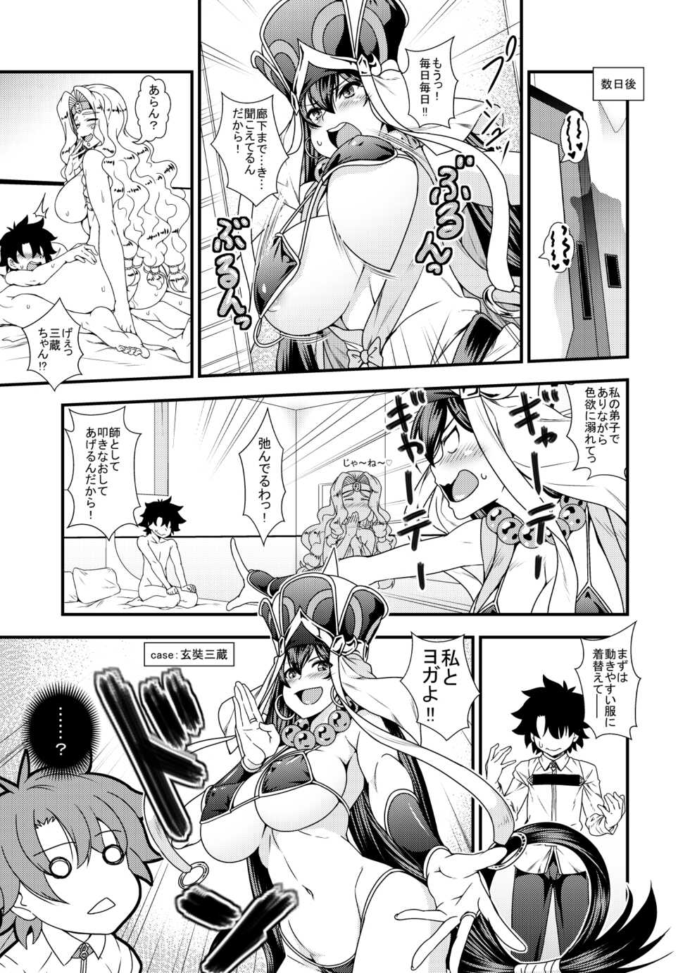 [Maruiro Kikou (846gou)] Onee-san Servant to Shota Master ga Zukkon Bakkon Suru Hon + Omake Paper (Fate/Grand Order) [Digital] - Page 15