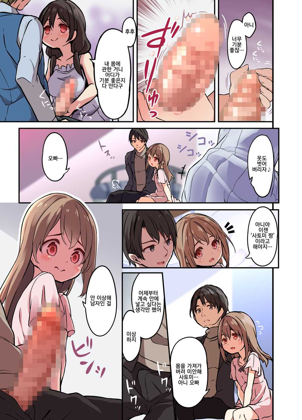 [TSF Mousou Chikusekijo (Minaduki Nanana, Siina Yuuki)] Jinsei Torikaetko Appli [Korean] - Page 28