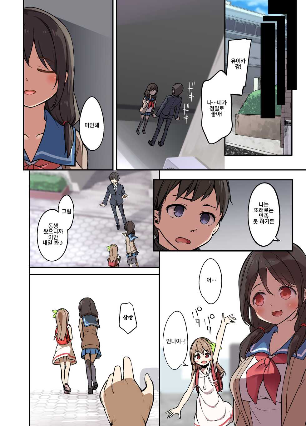 [TSF Mousou Chikusekijo (Minaduki Nanana, Siina Yuuki)] Jinsei Torikaetko Appli [Korean] - Page 33