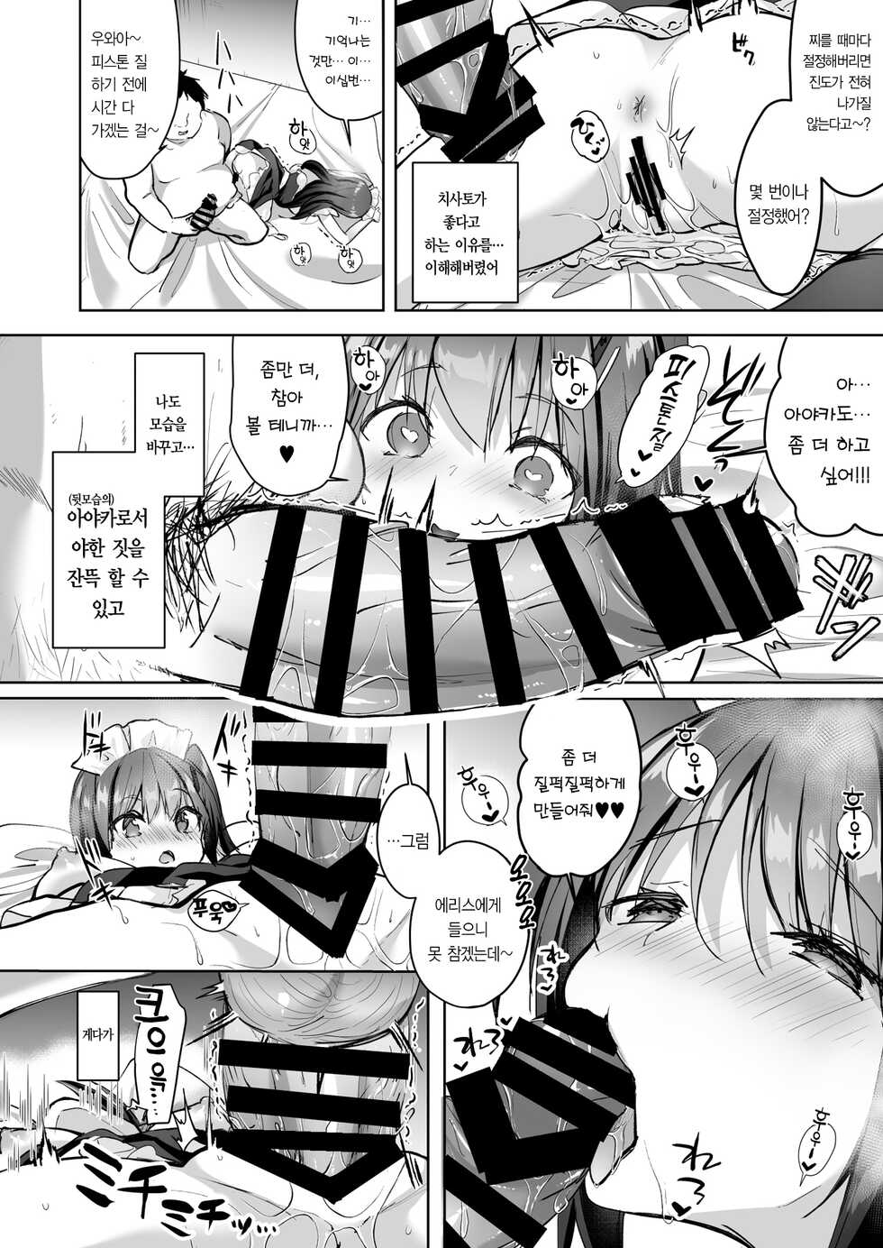 CoSpLayEr [Korean] - Page 18