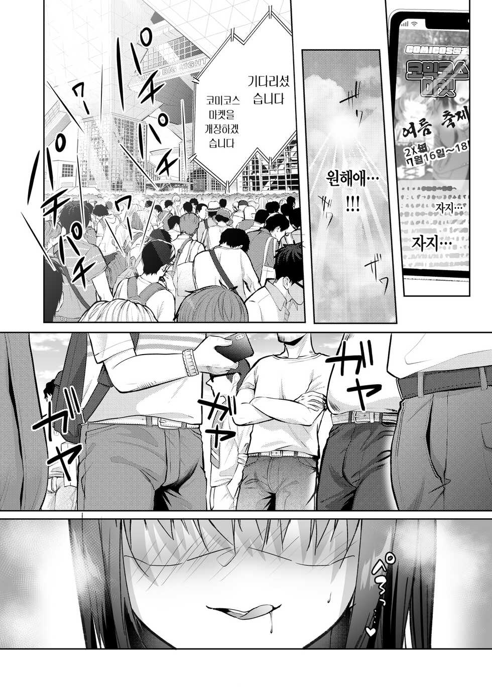CoSpLayEr [Korean] - Page 23