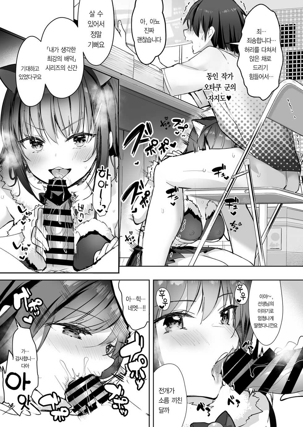 CoSpLayEr [Korean] - Page 27