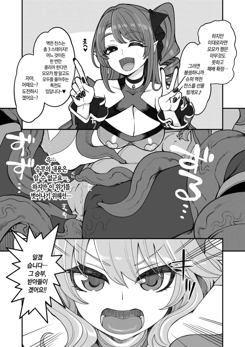 (C99) [Shouwa Saishuu Sensen (Hanauna)] Taimanin Momoka & Dark Duelist Ranko (THE IDOLM@STER CINDERELLA GIRLS) [Korean] [Team Edge] - Page 8