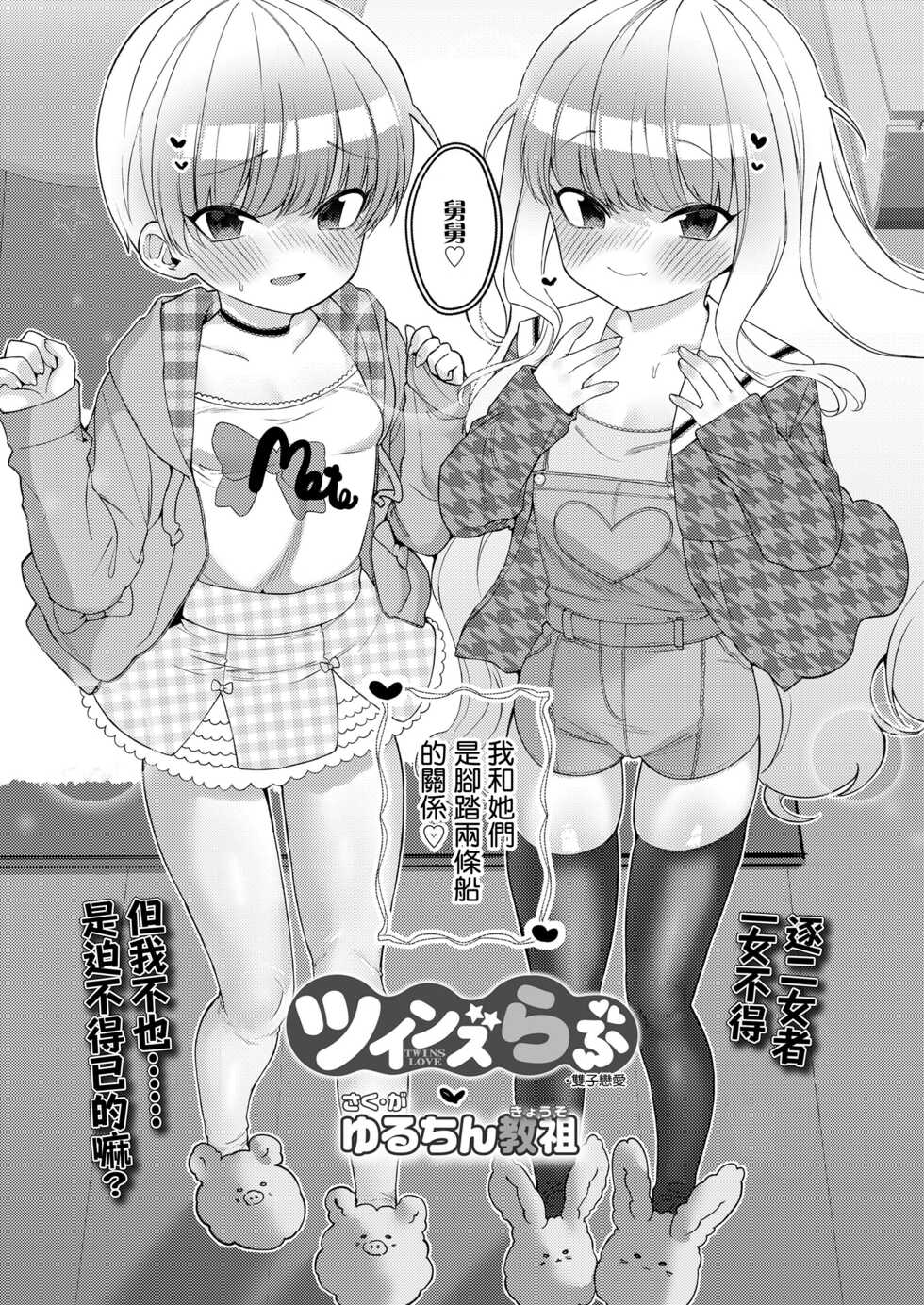 [Yuruchin Kyouso] Twins Love (COMIC LO 2021-12) [Chinese] [一匙咖啡豆汉化组] [Digital] - Page 3