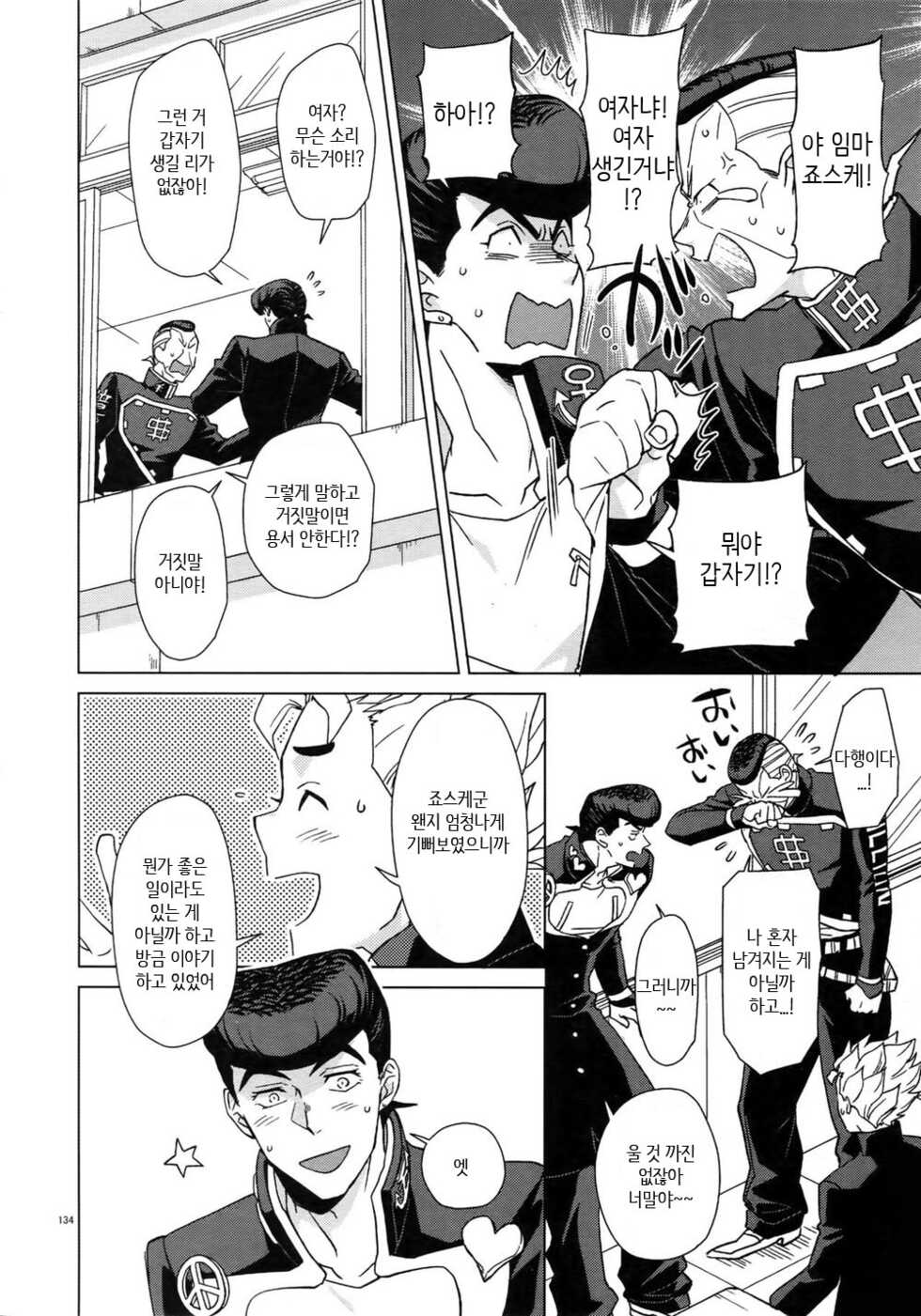 (Super The World 2018) [Chikadoh (Halco)] Shounen Kaika | 소년 개화 (TRSK LOG) (JoJo's Bizarre Adventure) [Korean] [최고로하이한기분이다] - Page 4