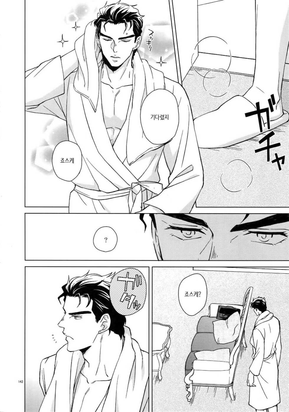 (Super The World 2018) [Chikadoh (Halco)] Shounen Kaika | 소년 개화 (TRSK LOG) (JoJo's Bizarre Adventure) [Korean] [최고로하이한기분이다] - Page 12