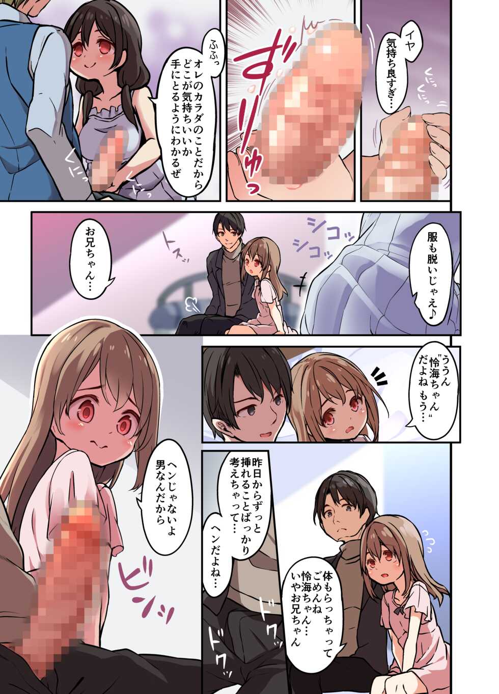[TSF Mousou Chikusekijo (Minaduki Nanana, Siina Yuuki)] Jinsei Torikaekko Appli [Digital] - Page 27