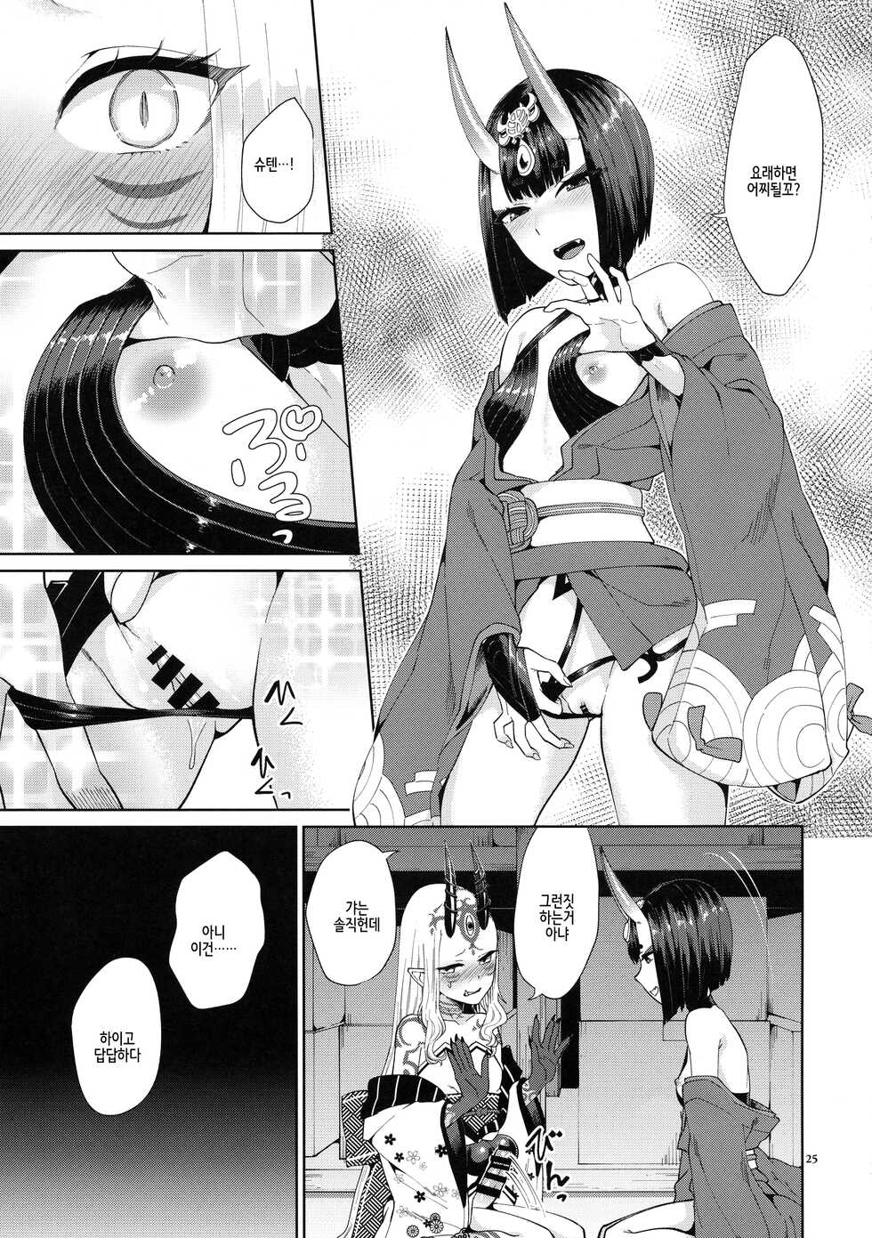 (C95) [Manmanya (Titiduki)] Oni ni Nikubou | 오니에게 육봉 (Fate/Grand Order) [Korean] - Page 26