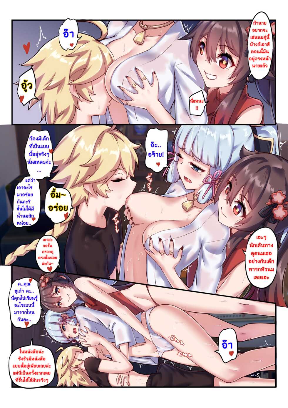 [Longow Flintlock] Hutao & Kamisato Ayaka (Genshin Impact)  [Uncensored] [ Thai ภาษาไทย ] - Page 7