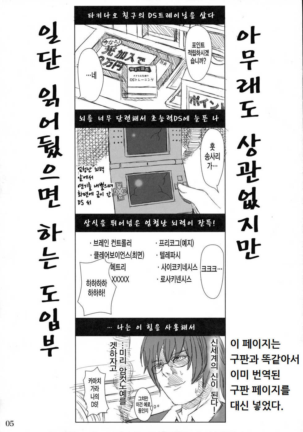 (C88) [Shiawase Kyouwakoku (Shiawase no Katachi)] Katashibut 0-2-15-shuu (Partial Decensor) | 카타시붓 0-2-15주 (0주 노모) [Korean] - Page 3