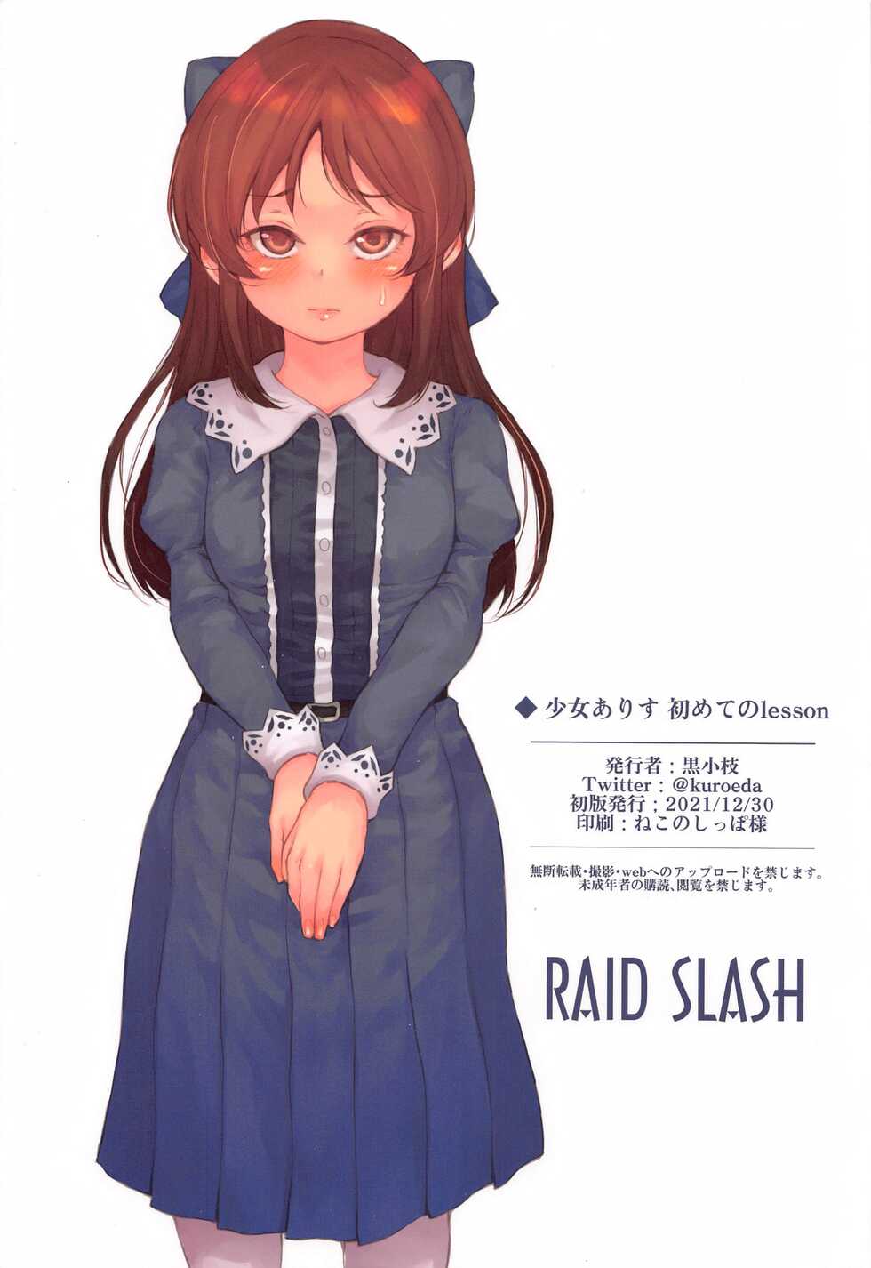 (C99) [RAID SLASH (Kurokoeda)] Shoujo Arisu Hajimete no Lesson (THE IDOLM@STER CINDERELLA GIRLS) - Page 26