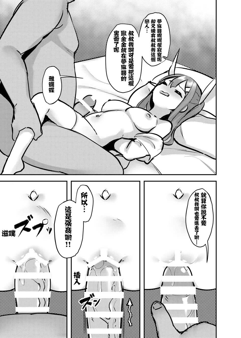 [Seikei Doujin (Herng)] UMA-chan Yuukai [Chinese] [图吧垃圾王个人自翻] [Digital] - Page 15