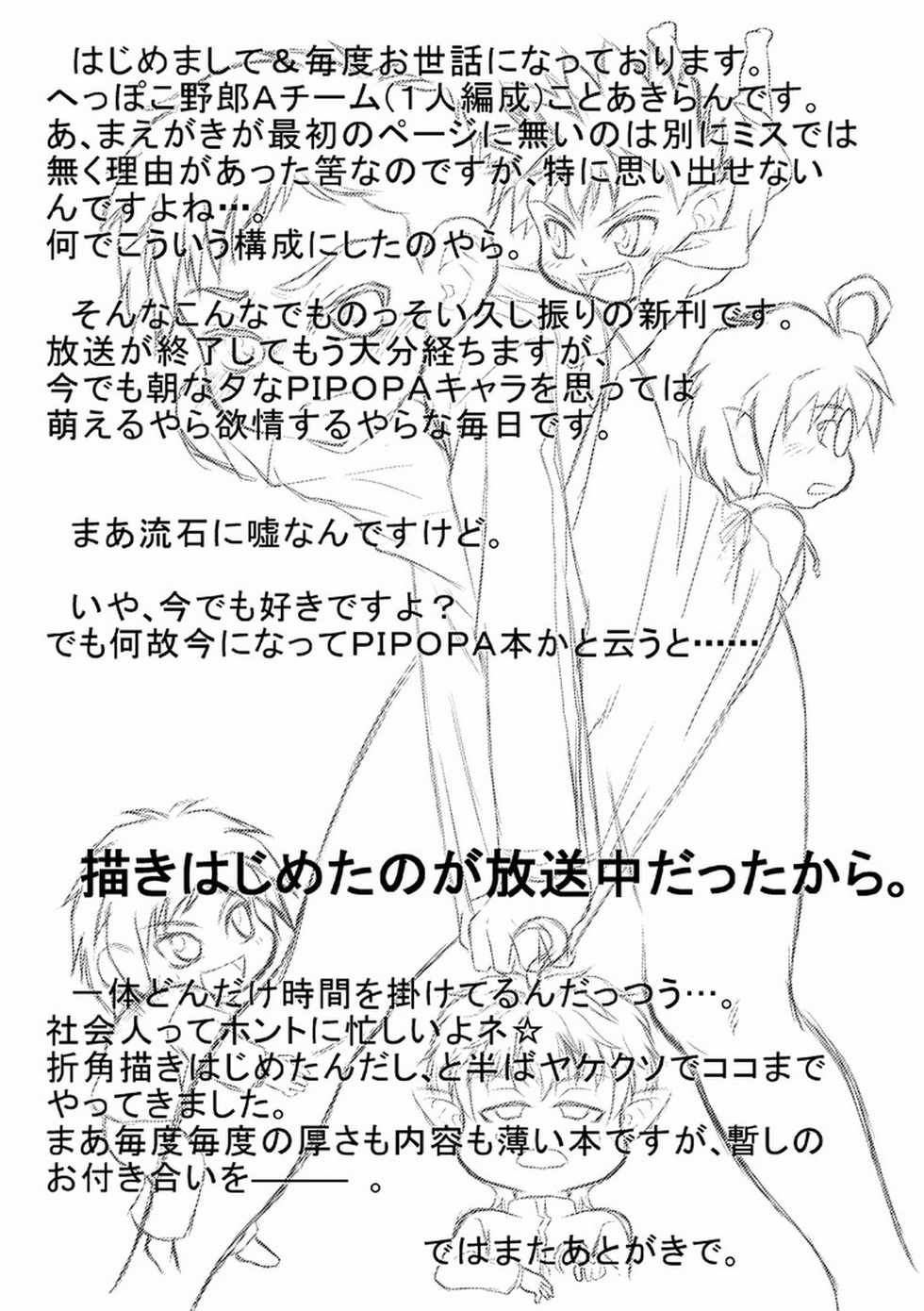 (C77) [Donkou A Ressha (Akiran)] Pit kite Pot nattara Pat Datsuijae (Net Ghost PiPoPa) - Page 3