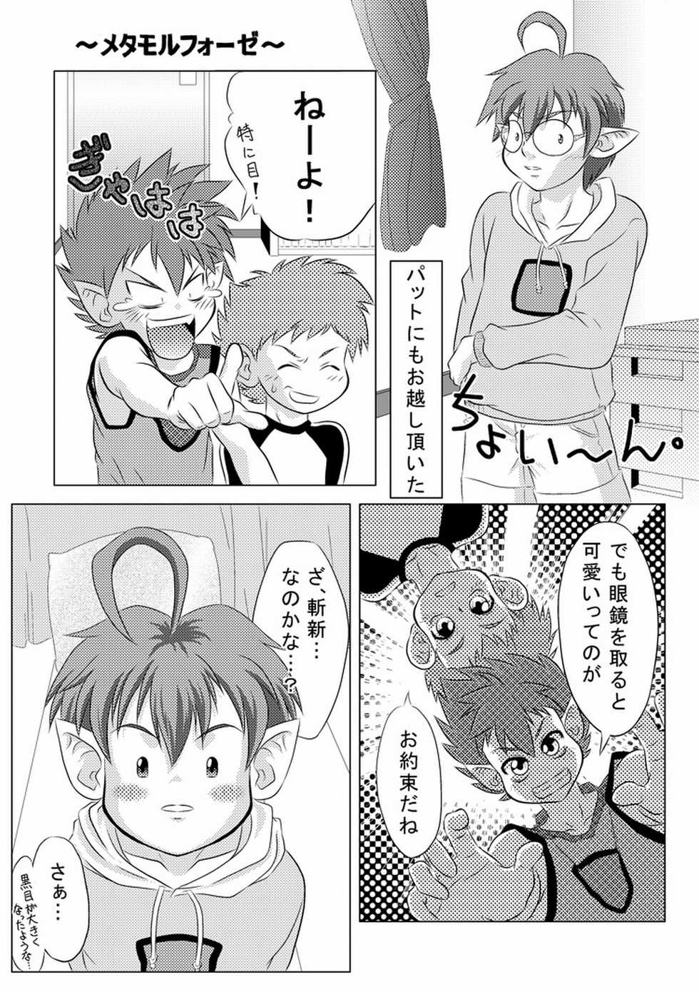 (C77) [Donkou A Ressha (Akiran)] Pit kite Pot nattara Pat Datsuijae (Net Ghost PiPoPa) - Page 8