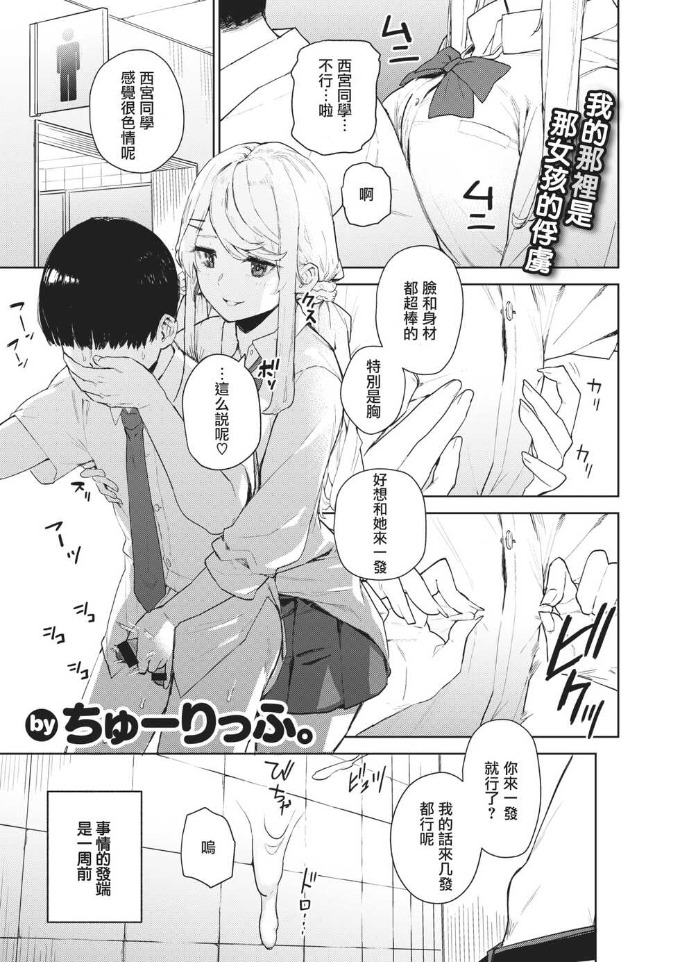 [Tulip] Nishimiyasan no Shasei Kanri (COMIC X-EROS #88) [Chinese] [个人汉化] [Digital] - Page 1