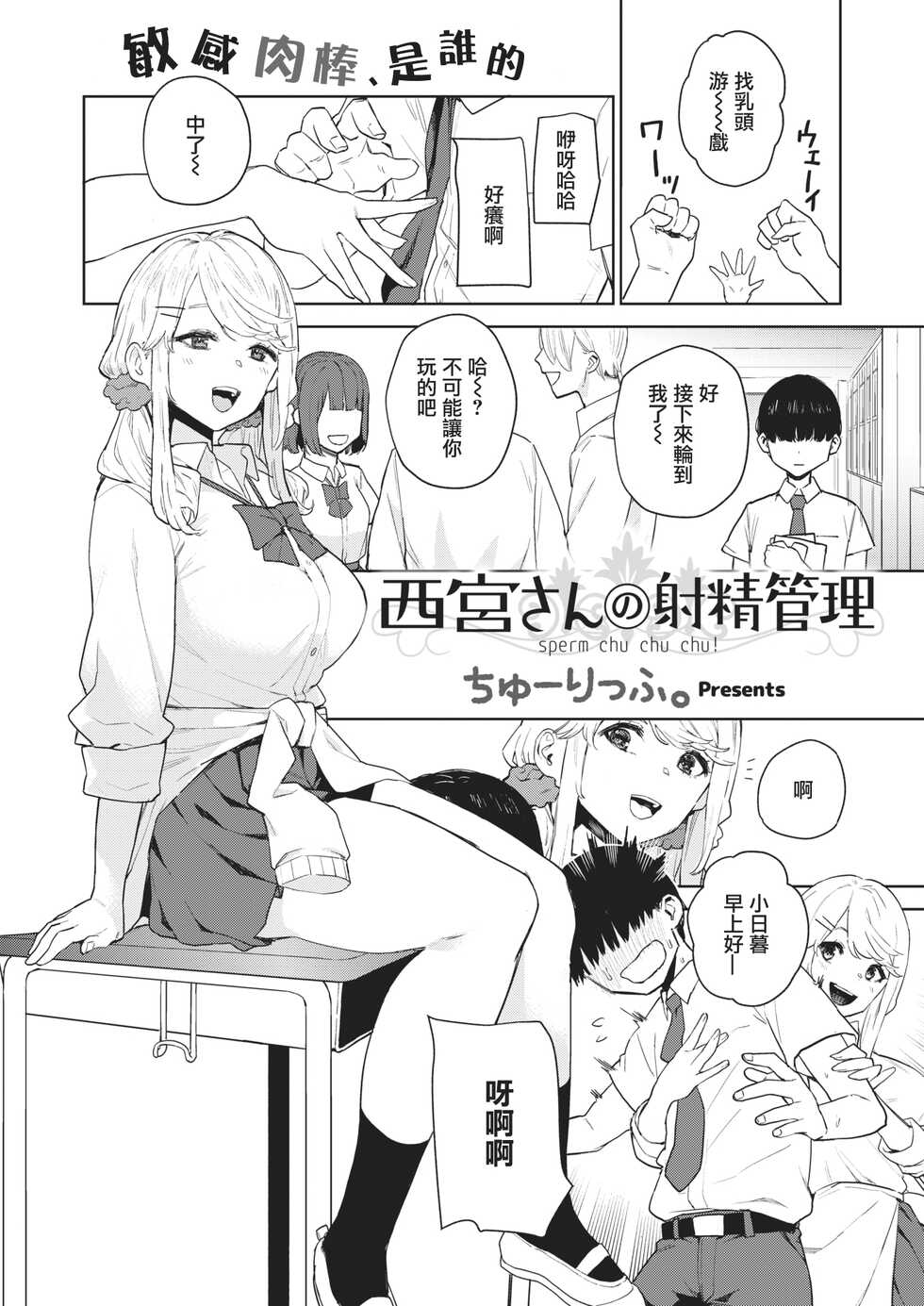 [Tulip] Nishimiyasan no Shasei Kanri (COMIC X-EROS #88) [Chinese] [个人汉化] [Digital] - Page 2