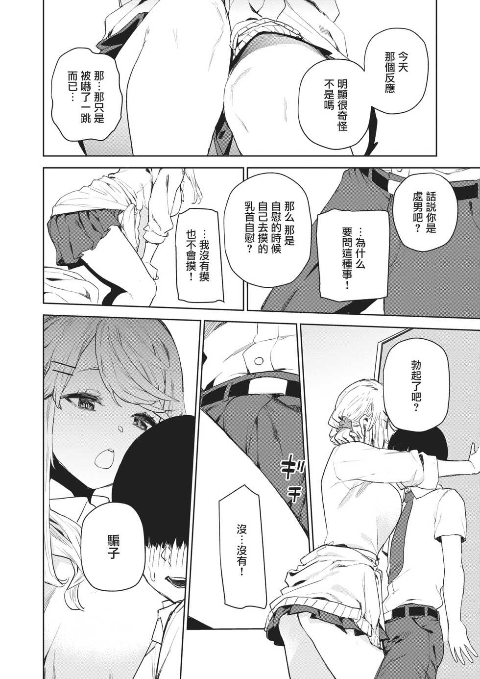 [Tulip] Nishimiyasan no Shasei Kanri (COMIC X-EROS #88) [Chinese] [个人汉化] [Digital] - Page 6