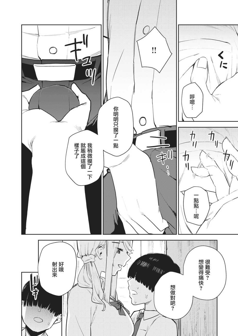 [Tulip] Nishimiyasan no Shasei Kanri (COMIC X-EROS #88) [Chinese] [个人汉化] [Digital] - Page 8