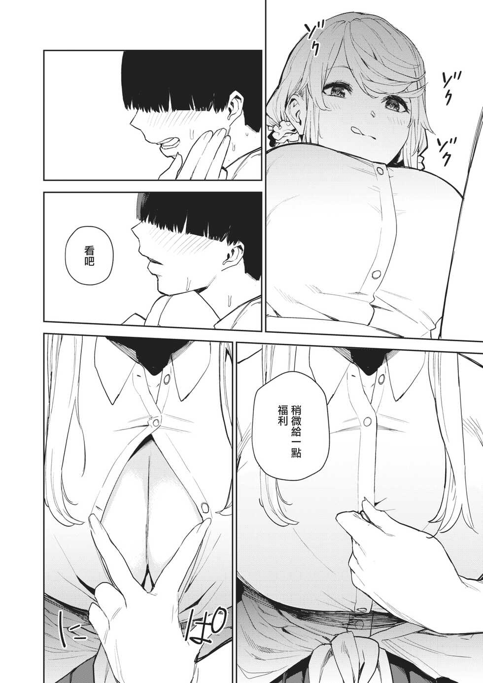 [Tulip] Nishimiyasan no Shasei Kanri (COMIC X-EROS #88) [Chinese] [个人汉化] [Digital] - Page 10