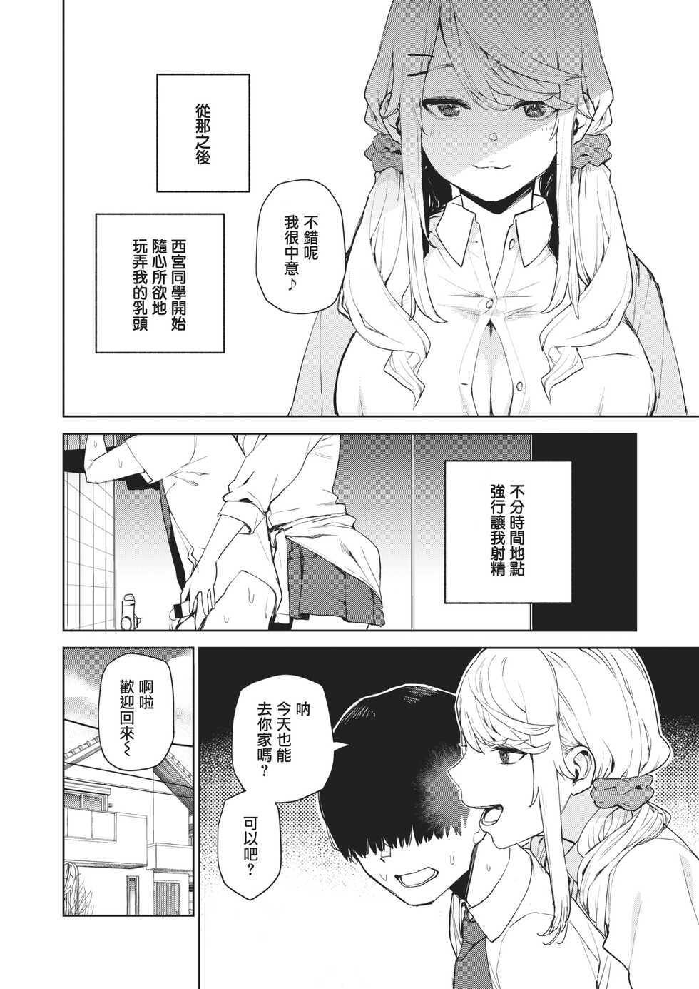 [Tulip] Nishimiyasan no Shasei Kanri (COMIC X-EROS #88) [Chinese] [个人汉化] [Digital] - Page 12