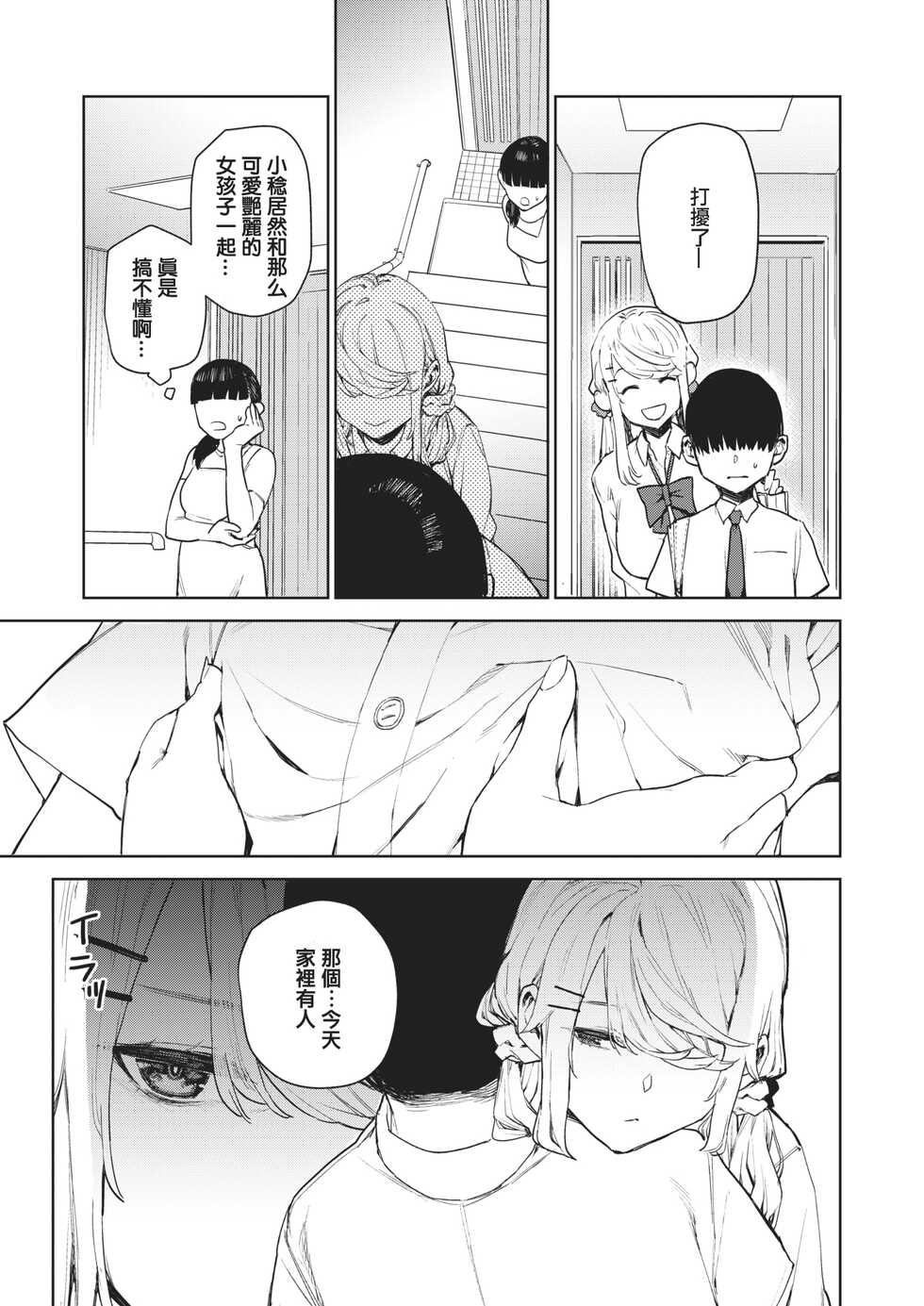[Tulip] Nishimiyasan no Shasei Kanri (COMIC X-EROS #88) [Chinese] [个人汉化] [Digital] - Page 13