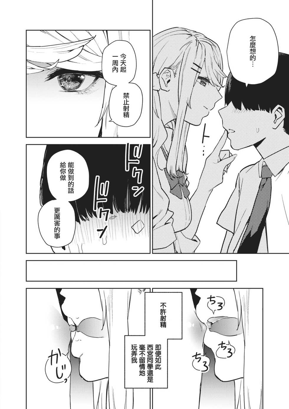 [Tulip] Nishimiyasan no Shasei Kanri (COMIC X-EROS #88) [Chinese] [个人汉化] [Digital] - Page 18
