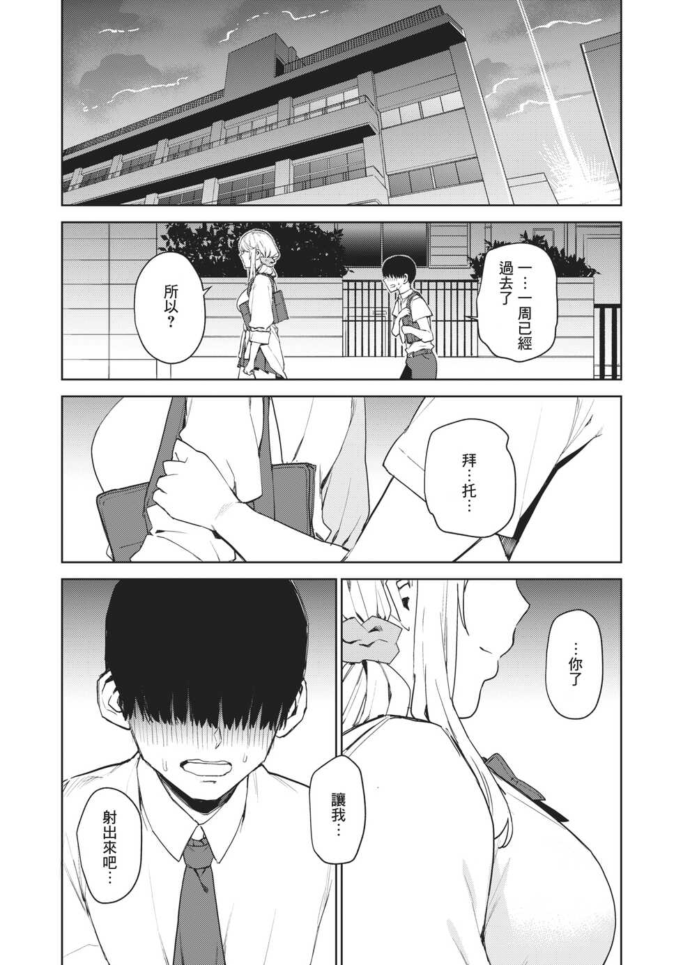 [Tulip] Nishimiyasan no Shasei Kanri (COMIC X-EROS #88) [Chinese] [个人汉化] [Digital] - Page 20