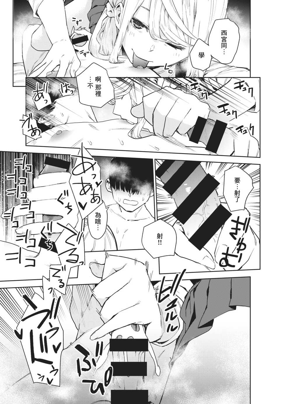 [Tulip] Nishimiyasan no Shasei Kanri (COMIC X-EROS #88) [Chinese] [个人汉化] [Digital] - Page 25