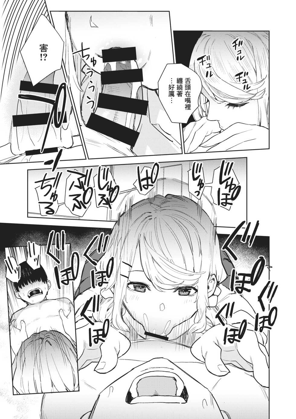 [Tulip] Nishimiyasan no Shasei Kanri (COMIC X-EROS #88) [Chinese] [个人汉化] [Digital] - Page 27