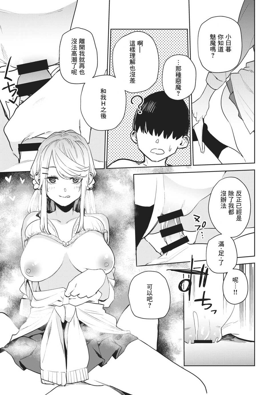 [Tulip] Nishimiyasan no Shasei Kanri (COMIC X-EROS #88) [Chinese] [个人汉化] [Digital] - Page 29
