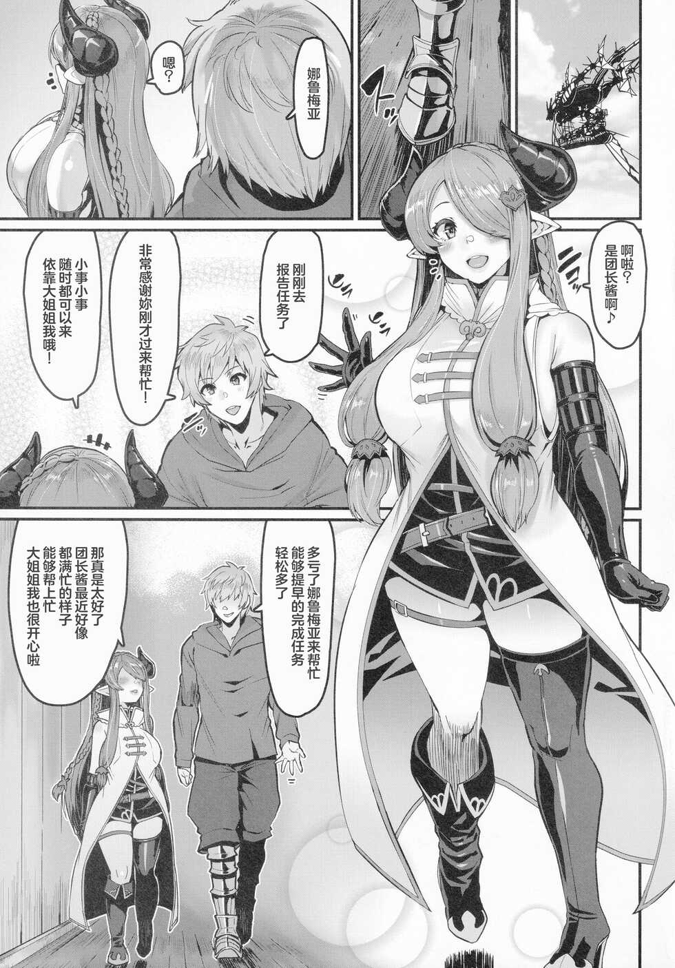 (C99) [HBO (Henkuma)] Kyou no Toriko (Granblue Fantasy) [Chinese] [两面包夹汉化组] - Page 4