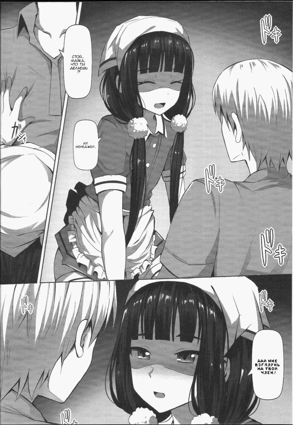 (FF31) [Hirani (Ginhaha)] C.C.B - Cross Cultural Bitch (Blend S) [Russian] [﻿Mr.Bruh] - Page 7