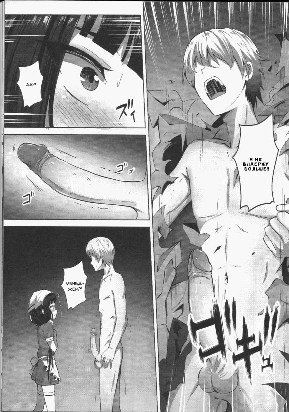 (FF31) [Hirani (Ginhaha)] C.C.B - Cross Cultural Bitch (Blend S) [Russian] [﻿Mr.Bruh] - Page 8