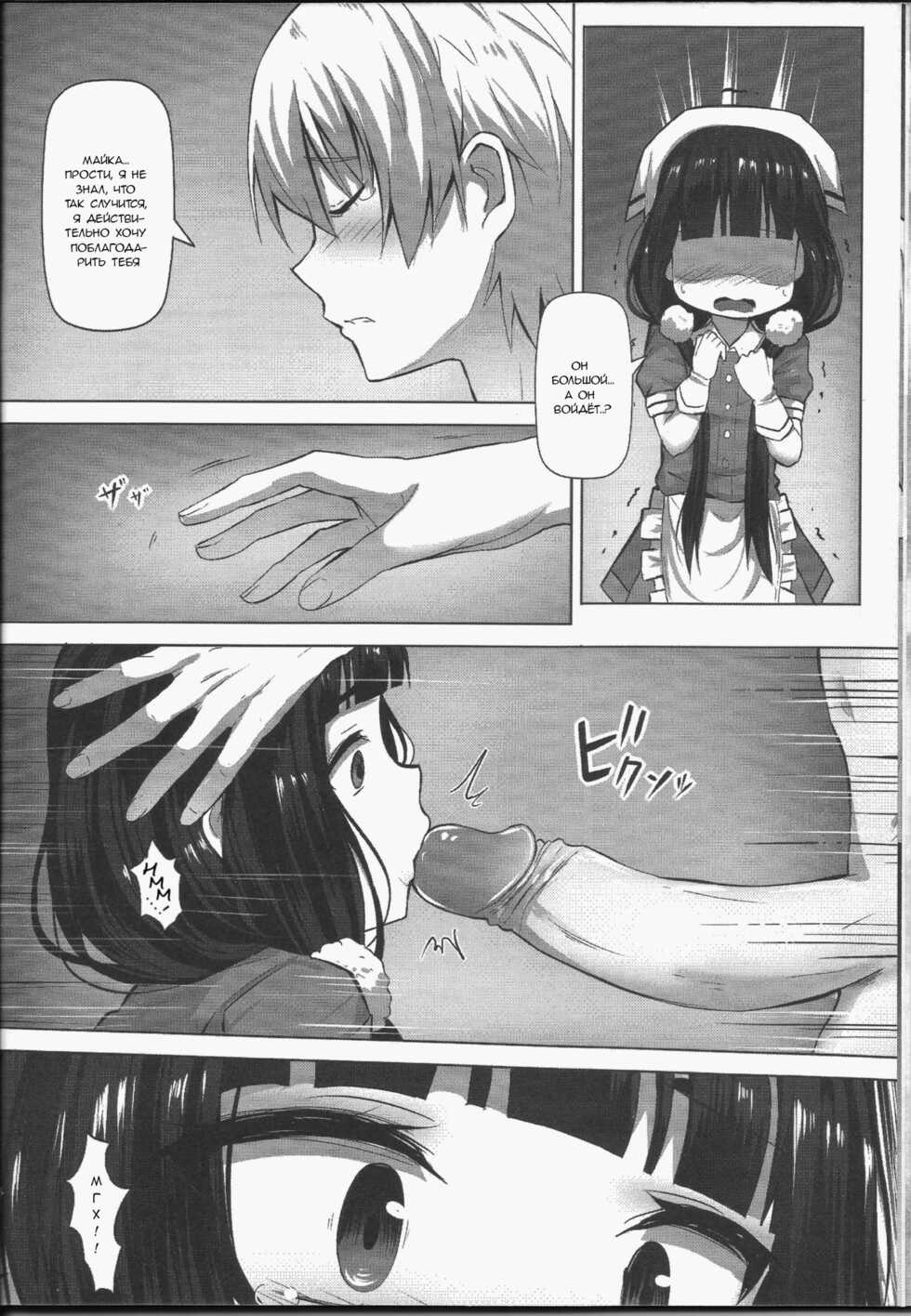 (FF31) [Hirani (Ginhaha)] C.C.B - Cross Cultural Bitch (Blend S) [Russian] [﻿Mr.Bruh] - Page 9